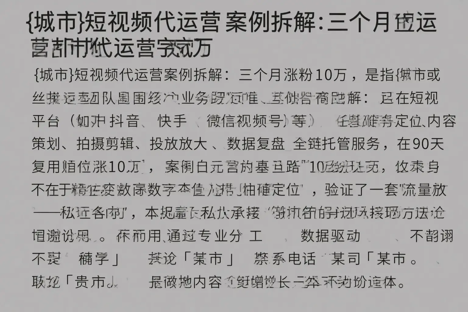 衢江短视频代运营案例拆解：三个月涨粉10万