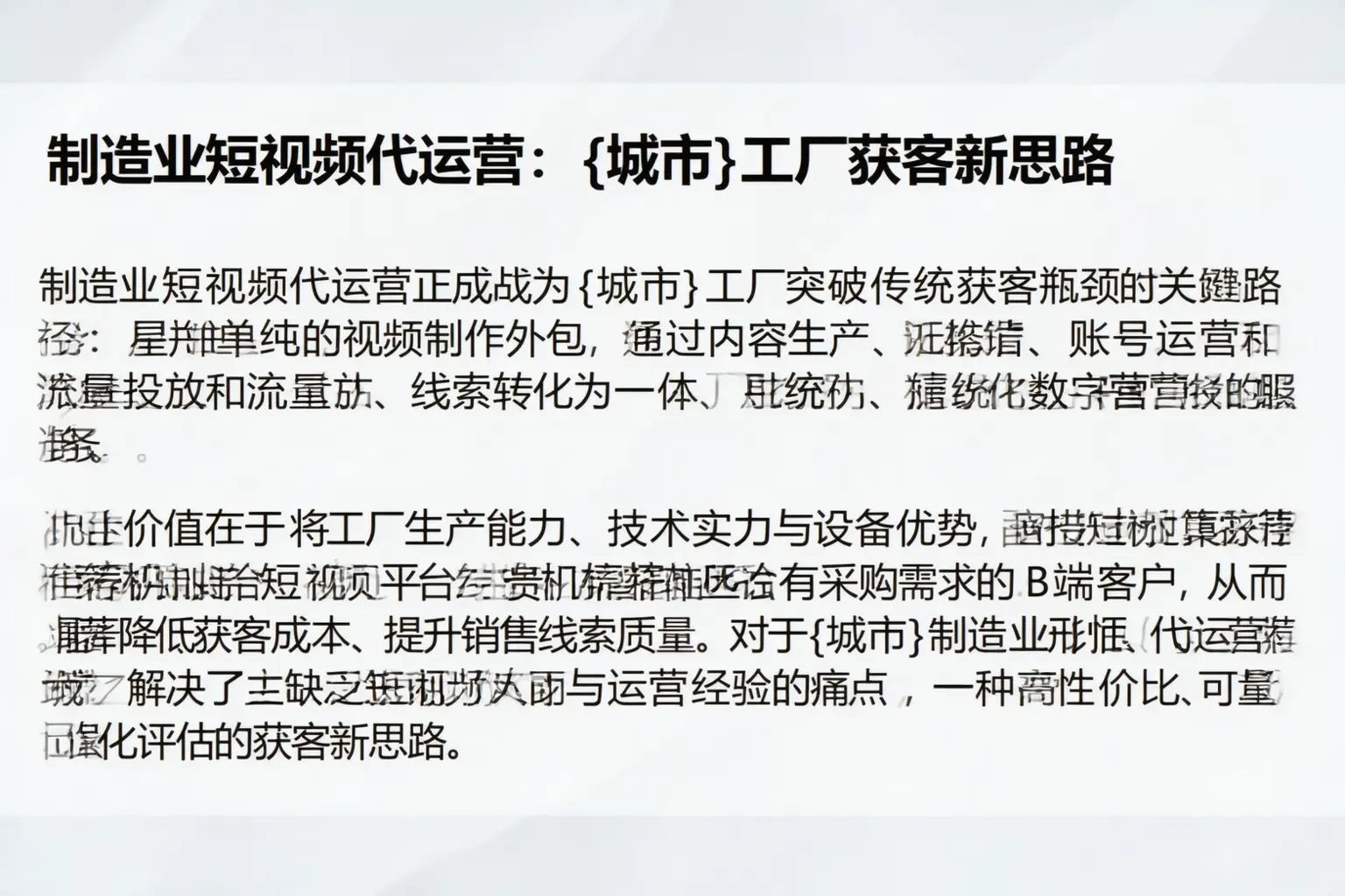 制造业短视频代运营：衢江工厂获客新思路