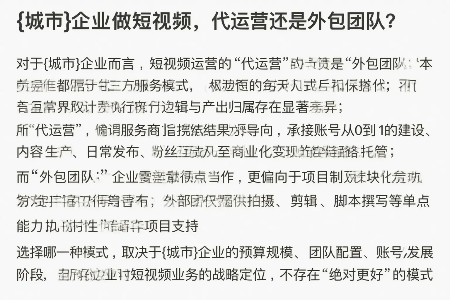 衢江企业做短视频，代运营还是外包团队？
